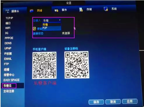 NVR連接樂(lè )橙云方法