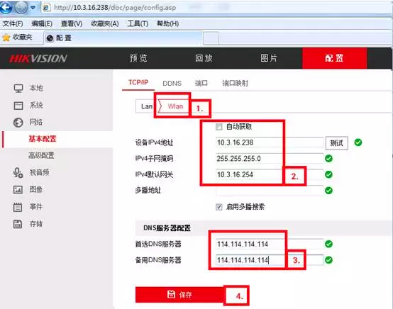 配置無(wú)線(xiàn)參數