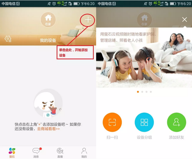 掃描設備二維碼或手動(dòng)輸入設備序列號添加