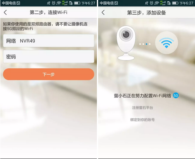 輸入WIFI密碼，添加設備