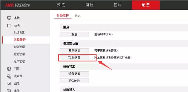 恢復出廠(chǎng)設置